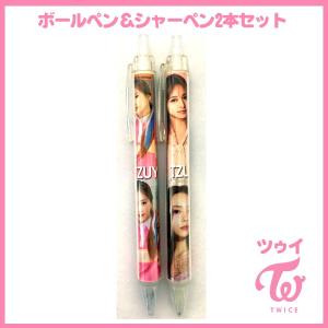 送料無料☆トゥワイス ワンス サナ TWICE ボールペン シャーペンセット