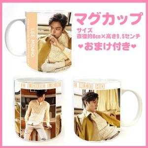 送料無料☆イ・ミンホ　イミンホ　マグカップ　韓流グッズ　cup0516-1｜bounceshop