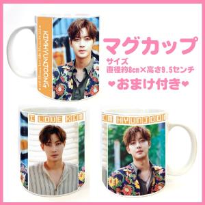 送料無料☆キムヒョンジュン　キム・ヒョンジュン　マグカップ　おまけ付き　 cup0829-2｜bounceshop