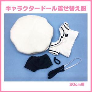 キャラクタードール　着せ替え服　海軍服上下　帽子　ネクタイ　セット　20cm用　idoll2｜bounceshop