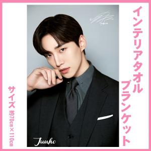 イジュノ イ・ジュノ 2PM ブランケット/インテリアタオル イジュノ イ・ジュノ 2PM ブランケット/インテリアタオル