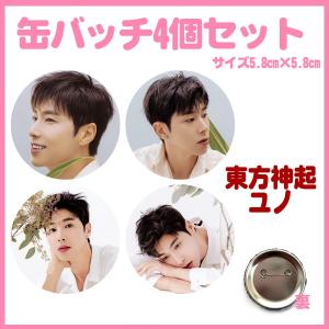 東方神起　TVXQ　トンバン　ユンホ　ユノ　缶バッチ4個セット　おまけ写真付　kk0205-2