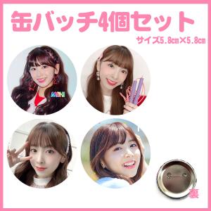 ミイヒ　二ジュー　NiziU　缶バッチ　缶バッジ　4個セット　おまけ写真付　送料無料　代引き別途送料　kk1002-10｜bounceshop