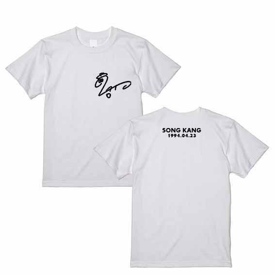 ソンガン　ソン・ガン　サイン入り　誕生日入り　白　ホワイト　Tシャツ　T-シャツ　 ts0116-2