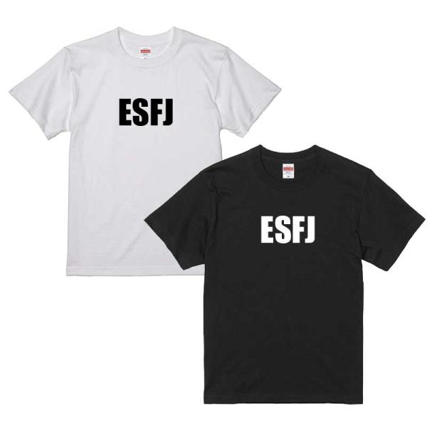 ESFJ　領事タイプ　ESFJタイプTシャツ　MBTIタイプ別Tシャツ　プレゼント　ペアルック　選べ...