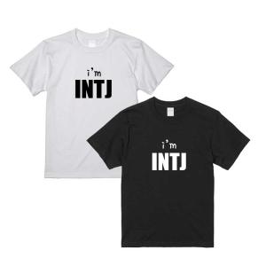 INTP 論理学者タイプ INTPタイプTシャツ MBTIタイプ別Tシャツ