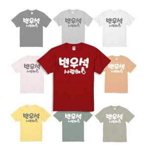 ピョンウソク ピョン・ウソク 長袖 ロングスリープTシャツ 男女兼用