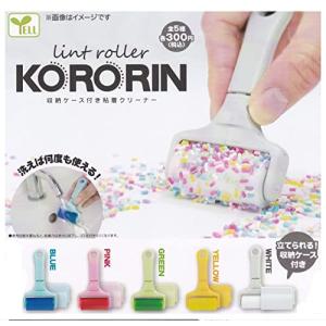 コロりん KORORIN 収納ケース付粘着クリーナー 全5種セット