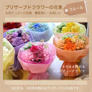 | プリザーブドフラワー | 花束 「スタンデ...の詳細画像1