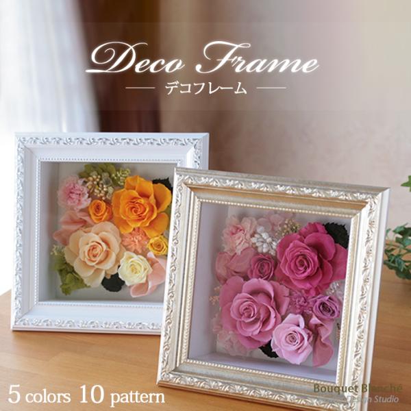 | プリザーブドフラワー | プレゼント 誕生日 花 ギフト 祝電 「デコフレーム」 ブリザードフラ...