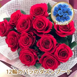 父の日 2024 | プリザーブドフラワー | プレゼント 花束 誕生日 花 ギフト 「12輪のバラのダズンブーケ」 プロポーズ サプライズ 記念 結婚式 結婚祝｜bouquetblanche