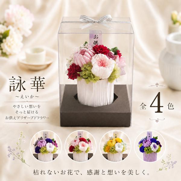| プリザーブドフラワー | 仏花 仏壇 初盆 お悔やみ お供え お盆 お彼岸 花 仏事 枯れない ...