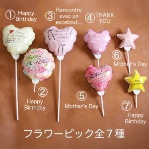 選べるバルーンピック・小 (単品購入不可) お...の詳細画像1