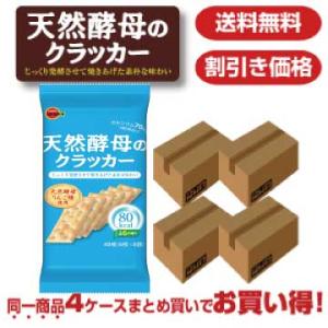 天然酵母のクラッカー 4ケース 送料込・割引価格！