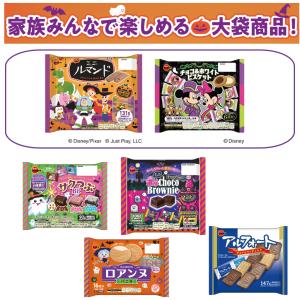 2026ハロウィン菓子詰合せ