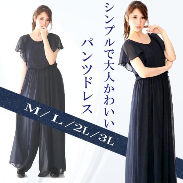 ロングドレス オールインワンパンツドレス パーティードレス レディース