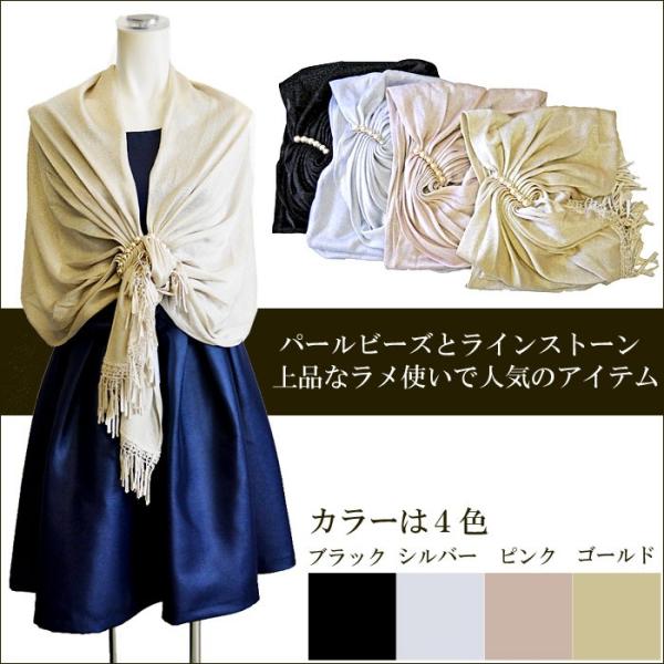 パールビーズ付きラメ入り大判ストール パーティーショール
