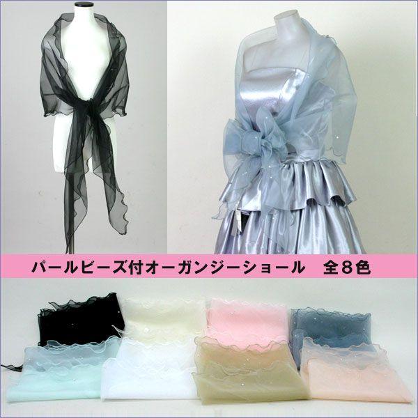 パーティーショール オーガンジーショール フォーマルショール パール付き