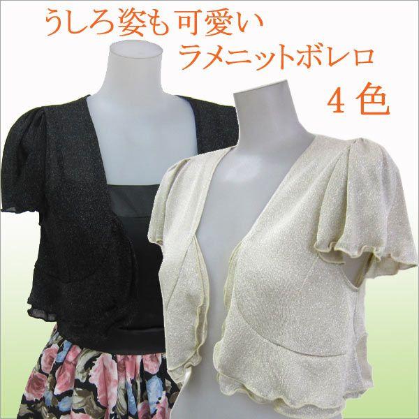 ラメニットボレロ/結婚式のお呼ばれ 二次会  フォーマルボレロ パーティードレス