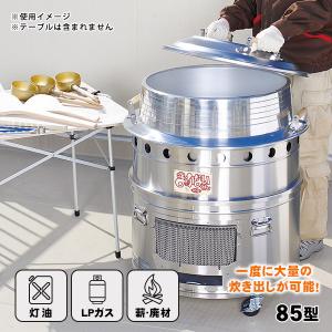まかないくん85型基本セット ヤマヤ物産 大型炊...の商品画像