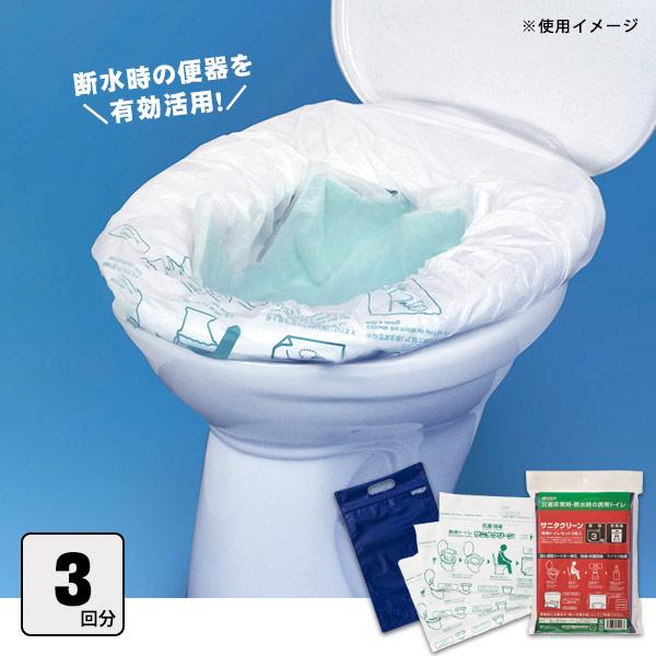 サニタクリーン 簡単トイレ3枚入 トイレセット 便袋 スペア袋 簡易トイレ キャンプ 介護 災害 必...