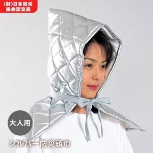 シルバー防災頭巾　防災グッズ ズキン ずきん 大人用　避難用品