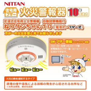 ニッタン 熱感知器 ねつタンちゃん CRG-1...の詳細画像1