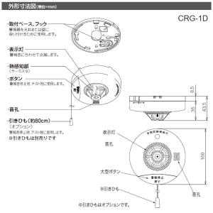 ニッタン 熱感知器 ねつタンちゃん CRG-1...の詳細画像5