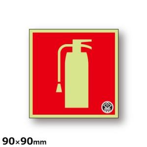 消火器表示板イラストの商品一覧 通販 Yahoo ショッピング