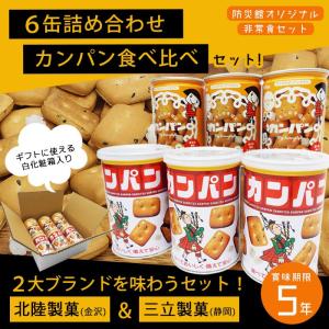 非常食 セット 缶詰 詰め合わせ 乾パン 食べ...の詳細画像1