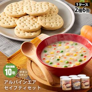 非常食 アルパインエア セイフティセット 60食分 クリーミー・チキン・シチュー 907g×3缶、パ...