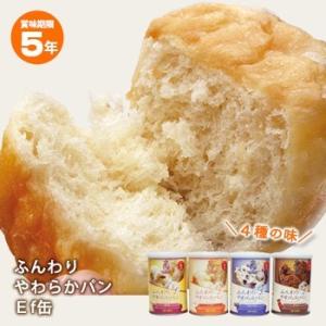 非常食 ふんわりやわらかパン Ef缶 5年保存...の詳細画像1