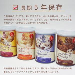 非常食 ふんわりやわらかパン Ef缶 5年保存...の詳細画像2