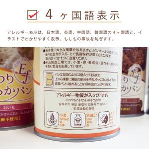 非常食 ふんわりやわらかパン Ef缶 5年保存...の詳細画像4
