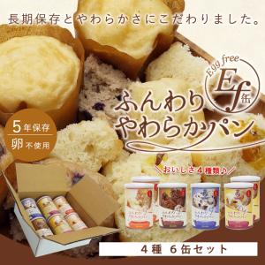 非常食 パン ふんわりやわらかパン Ef缶 4...の詳細画像1