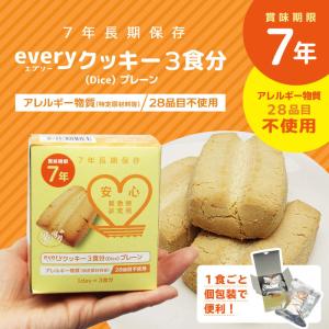 7年 長期保存 everyクッキー 3食分(D...の詳細画像1