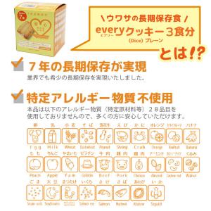 7年 長期保存 everyクッキー 3食分(D...の詳細画像2