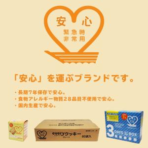 7年 長期保存 everyクッキー 3食分(D...の詳細画像4