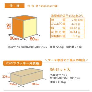 7年 長期保存 everyクッキー 3食分(D...の詳細画像5