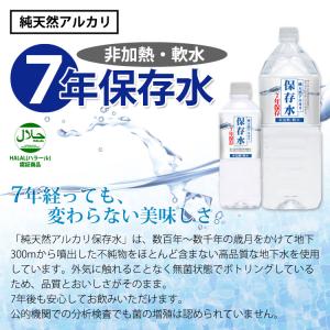 保存水 純天然アルカリ 7年保存水 2リットル...の詳細画像1