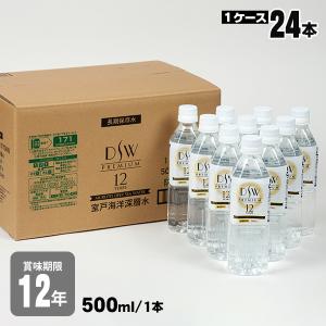 12年保存水 DSW PREMIUM 12YEARS 500ml×24本入 災害 保存水