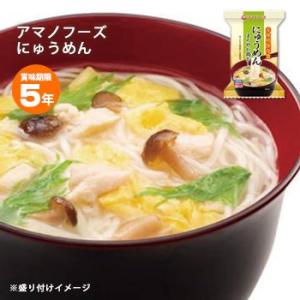 非常食 保存食 フリーズドライ にゅうめん 防災用品 即席 レトルト アマノフーズ 麺 防災グッズ 必要なもの