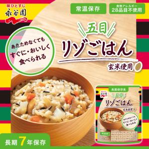 非常食 7年保存 永谷園 長期保存食 五目リゾ...の詳細画像1