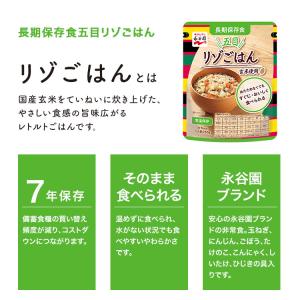 非常食 7年保存 永谷園 長期保存食 五目リゾ...の詳細画像2