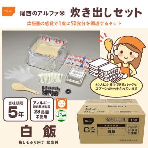 非常食 非常用食品 ごはん 尾西食品 アルファ...の詳細画像1