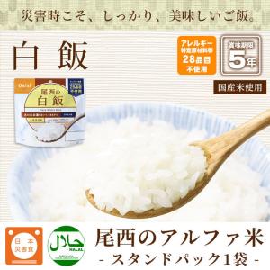非常食 アルファ米 白飯 100g 尾西食品 ...の詳細画像1