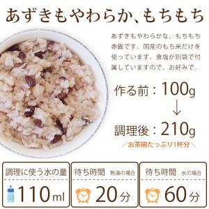 非常食 アルファ米 赤飯 100g 尾西食品 ...の詳細画像5