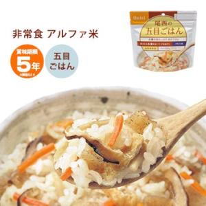 非常食 アルファ米 五目ご飯100g 尾西食品 スタンドパック 防災グッズ [M便 1/4]