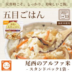 非常食 アルファ米 五目ご飯100g 尾西食品...の詳細画像3