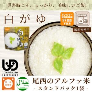 非常食 アルファ米 白がゆ 42g 尾西食品 ...の詳細画像3